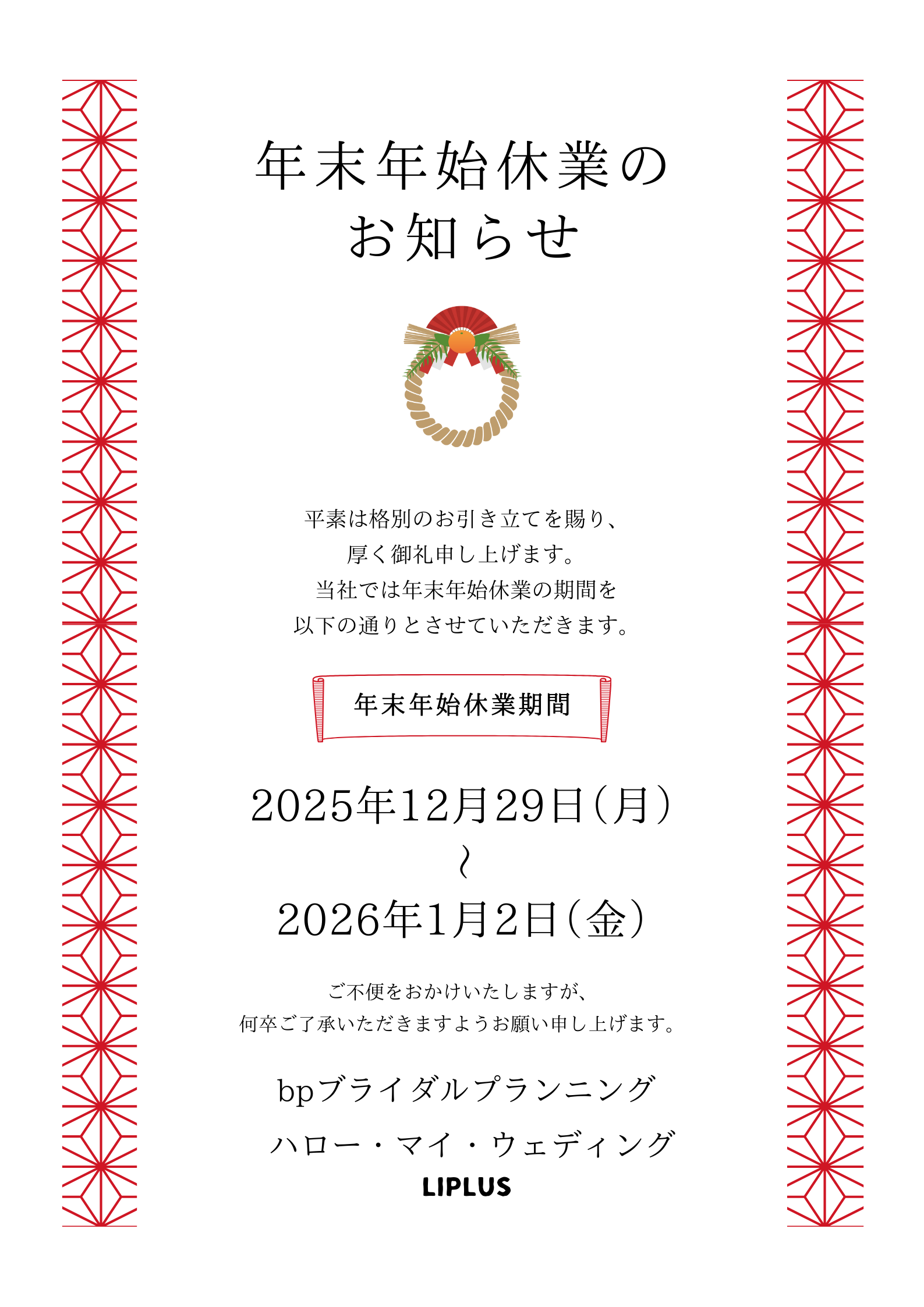 年末年始休業期間のお知らせ🎍